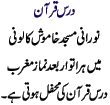Dars e Quran (Noorani Masjid)