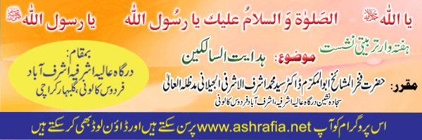 Weekly Tarbiyati Nashist